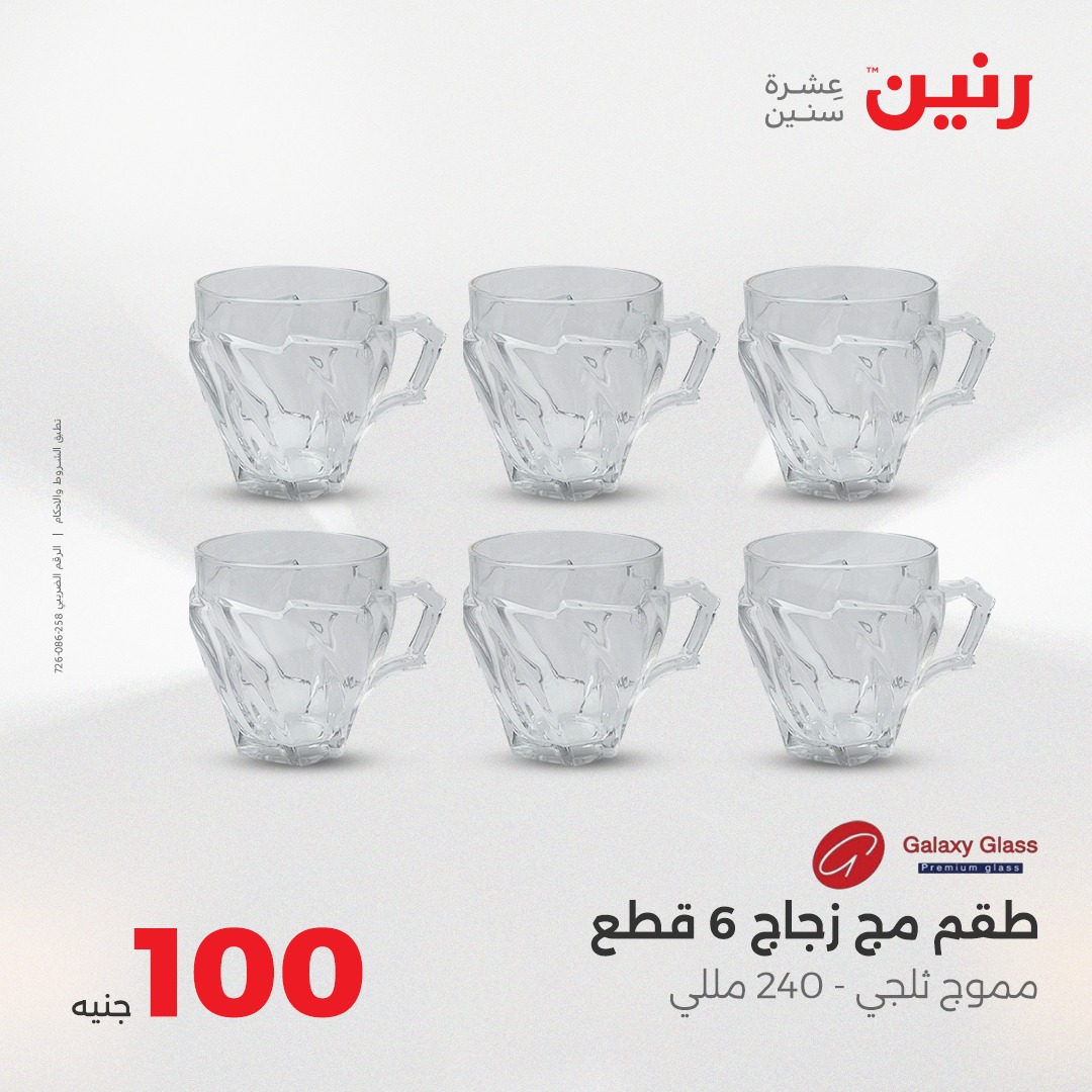 raneen offers from 24aug to 5aug 2025 عروض رنين من 24 أغسطس حتى 5 أغسطس 2025 صفحة رقم 25